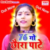 About 76 Go Chaura Pate (Bhojpuri) Song