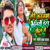 About Tore Karnma Kailiyo Enter Fail Ge (Bhojpuri) Song