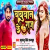 About Babuan Ke Raj (Bhojpuri) Song