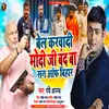 About Bel Ka Karwadi Ye Modi Ji Band Ba Son Of Bihar (Bhojpuri) Song
