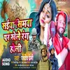 About Saiya Seemwa Par Khele Rang Holi Song