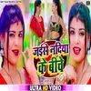 Jaise Nadiya Ke Biche (Bhojpuri Song 2023)