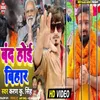 About Band Hoi Bihar Song