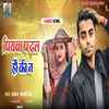 About Piywa Padhal Ho Ki N (Maghi Song) Song