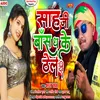 About Sah Ji Bas Dha Ke Thel Di (Bhojpuri) Song