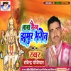 Baba Bhairav Jhumar Bhaget