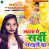 About Lahanga Me Shardi Dharaile Ba (Bhojpuri) Song