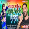 About Dewra Bhail Dhori Chatna Song