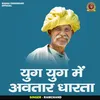 Yug Yug Main Awtar Dharta (Hindi)