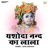 Yashoda Nand Ka Lala (Hindi)