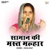 About Saman Ki Mast Malhar (Hindi) Song