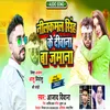 About Neelkamal Singh Ke Diwana Ba Jmana (Bhojpuri) Song