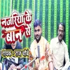 Najariya Ke Ban Se (Bhojpuri)