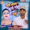 Ago Lam Dugo Gol (Bhojpuri)