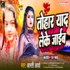 About Tohar Yaad Leke Jaaib (bhojpuri song 2023) Song