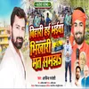 About Bihari Haee Bhaiya Bhikhari Mat Samjhn (Bhojpuri) Song