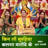 About Kin Li Surahiya Kalsa Matiye Ke (Bhojpuri) Song