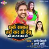 About Chhuke Saman Jay Kar Ho Debu Ki Na Tay Kara Ho (Bhojpuri) Song