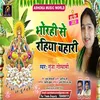 About Bhorhi Se Rahiya Bahar (Bhojpuri) Song