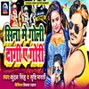 About Sina Me Goli Dagi Ye Gori (Bhojpuri) Song