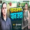 About Khal Bhatar Pan Jarda Song