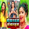 About Kahi Yaar Na Ruth Jaye Kahi Bhatar Na Chhut Jaye (Bhojpuri) Song