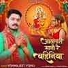 About Aavtari Saato Re Bahiniya (Bhojpuri) Song