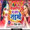 About Pichkariya Me Dam Naikhe (Bhojpuri) Song
