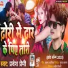 About Dhori Me Piye Tari (Bhojpuri) Song