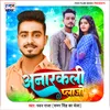 About Anarkali Plazo (Bhojpuri) Song