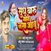 About Sudh Baru Gori Nasa Jaibu (Bhojpuri) Song
