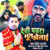 About Devi Pachra Bhoot Khelai Song