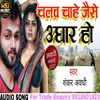 About Chalav Chahe Jaise Ughar Ho (Awadhi) Song