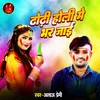 About Dhori Holi Me Bhar Jai Song