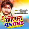 About Ahiran Pe Ghamand (Bhojpuri Orchestra Special) Song
