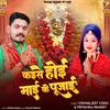 About Kaise Hoi Maai Ke Pujai (Bhojpuri) Song
