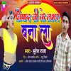 Nishad Ji Ke Lover Bana Le (Bhojpuri)