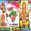 About Jai Ganesh Deva Song