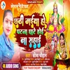 About Chhathi Maiya Ho Patna Ghate Hoi Na Sahai Song