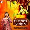 Ram Aur Lakshman Phool Todane Ko (Hindi)