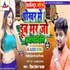 About Pokhar Me Dub Mair Jo Na Kuwarki Chhori Song