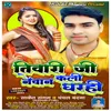 About Tiwari Ji Newan Kali Gharahi (Bhojpuri) Song