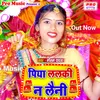 About Piya Lalki Chunariya Na Laine (Bhakti) Song