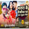 About Bhatar Ke Sejiya Par Sujhai Nai Chhai (Bhojpuri) Song