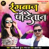 About Rangbaaz Panditan (Bhojpuri) Song