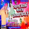 Mahto Ji Albat Kiya Hai (Bhojpuri Song)