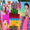 About Dhodhi Pe Ballia Likhwal (Bhojpuri) Song