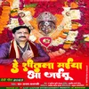 Hey Shitala Maiya Aa Jaitu (Bhojpuri)