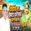 About Dhodiye P Devra Tharesar Chalawta Song