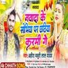 About Nawada Ke Sobhiya Par Chhathiya Karmi Ge (Bhojpuri song) Song
